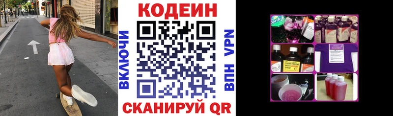 Кодеиновый сироп Lean Purple Drank  Беломорск 